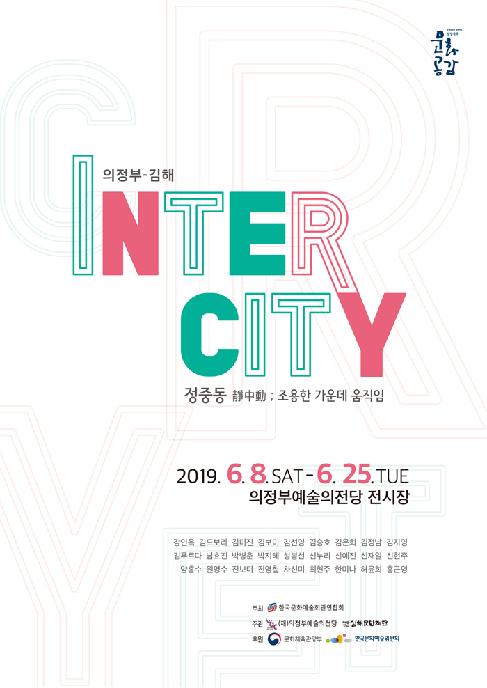 의정부-김해 "INTER CITY"
